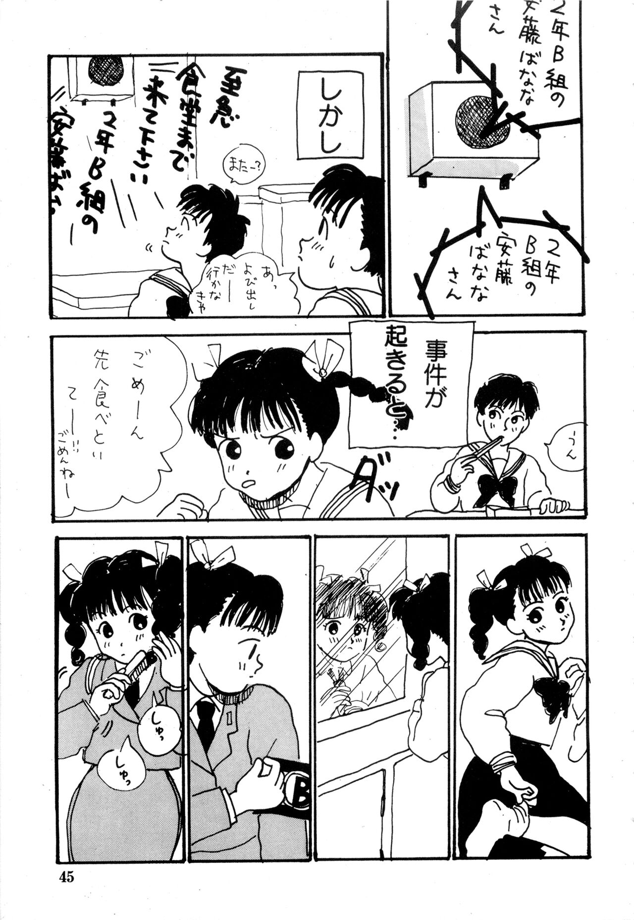 WAKE UP!! Good luck policewoman comic vol.2 - Page 45