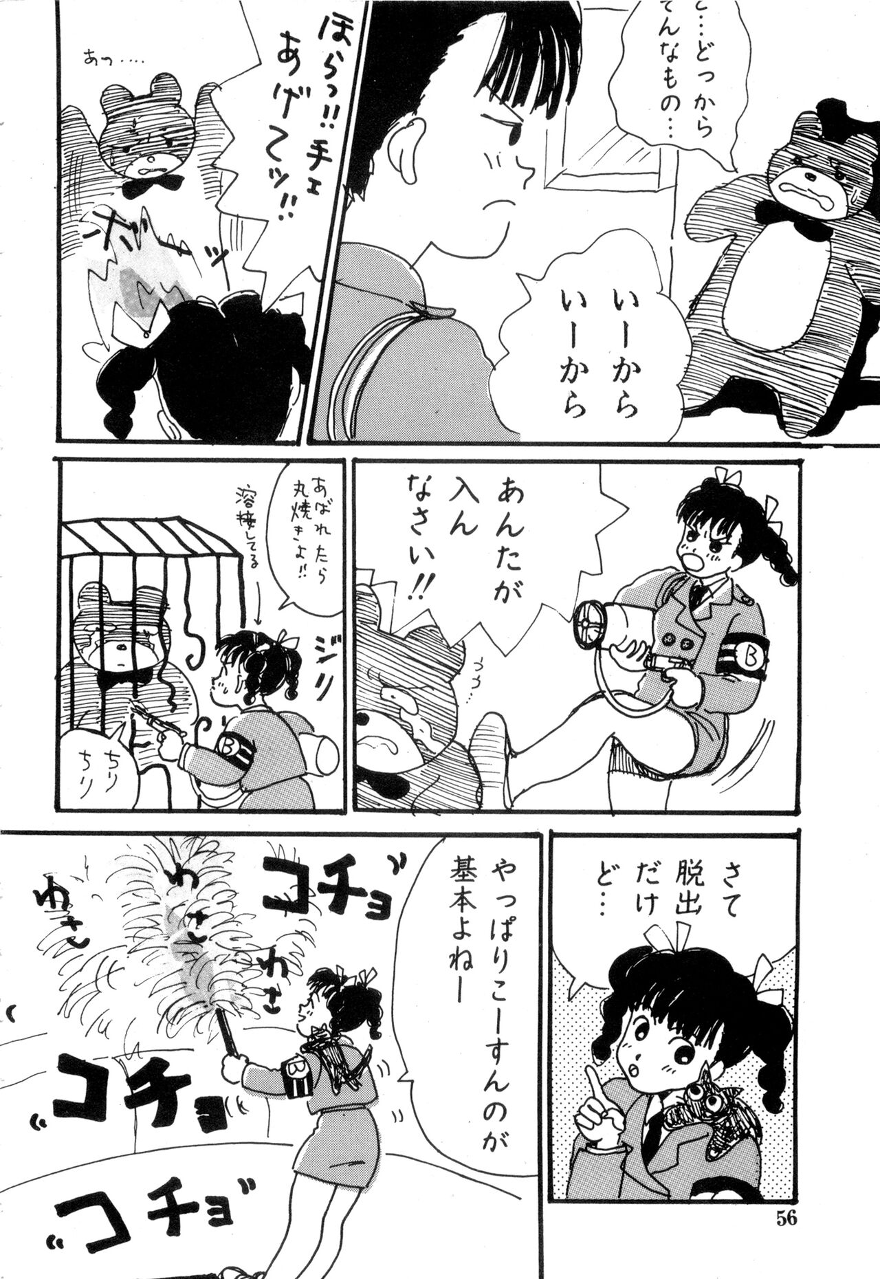 WAKE UP!! Good luck policewoman comic vol.2 - Page 56