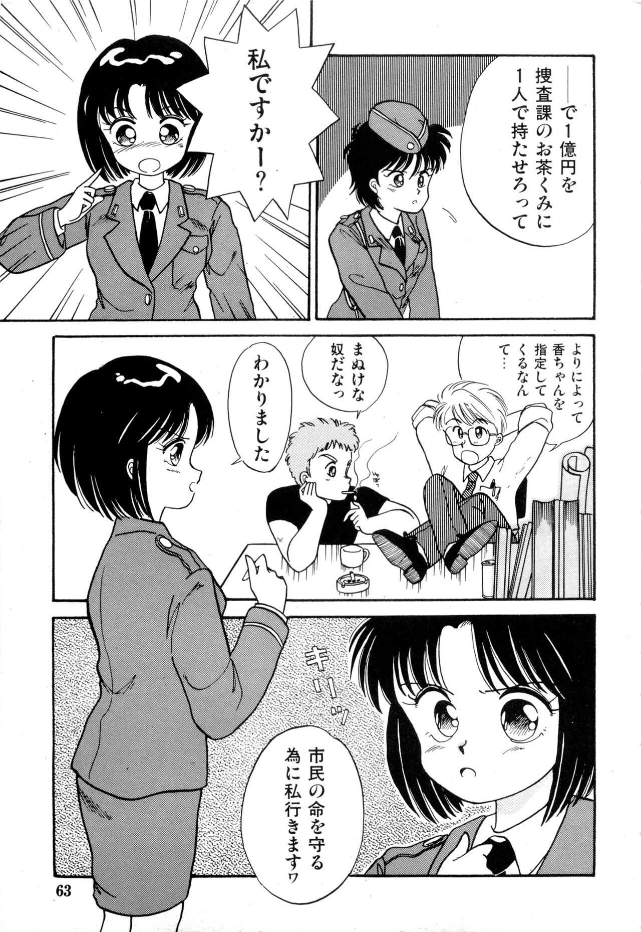 WAKE UP!! Good luck policewoman comic vol.2 - Page 63