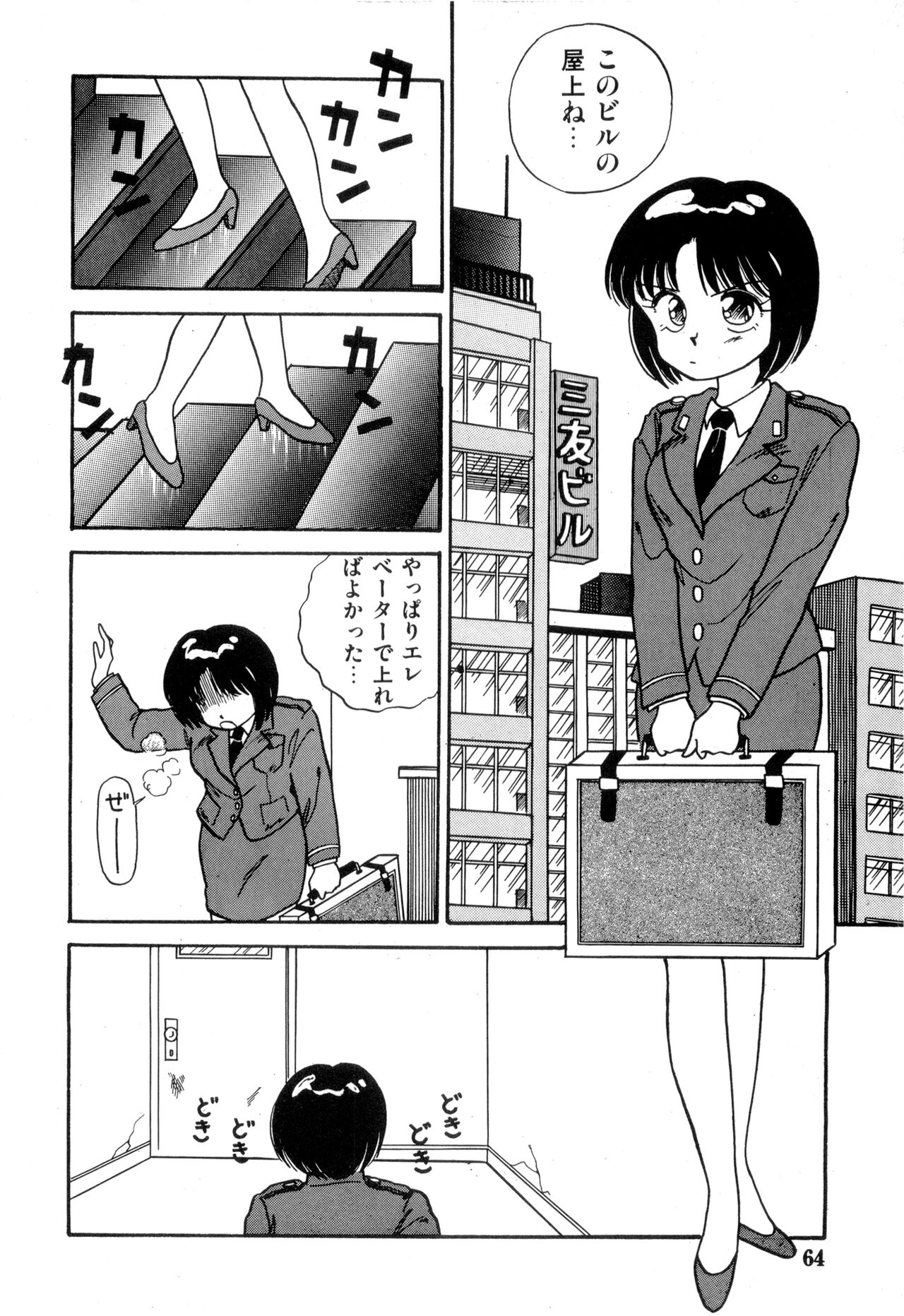 WAKE UP!! Good luck policewoman comic vol.2 - Page 64
