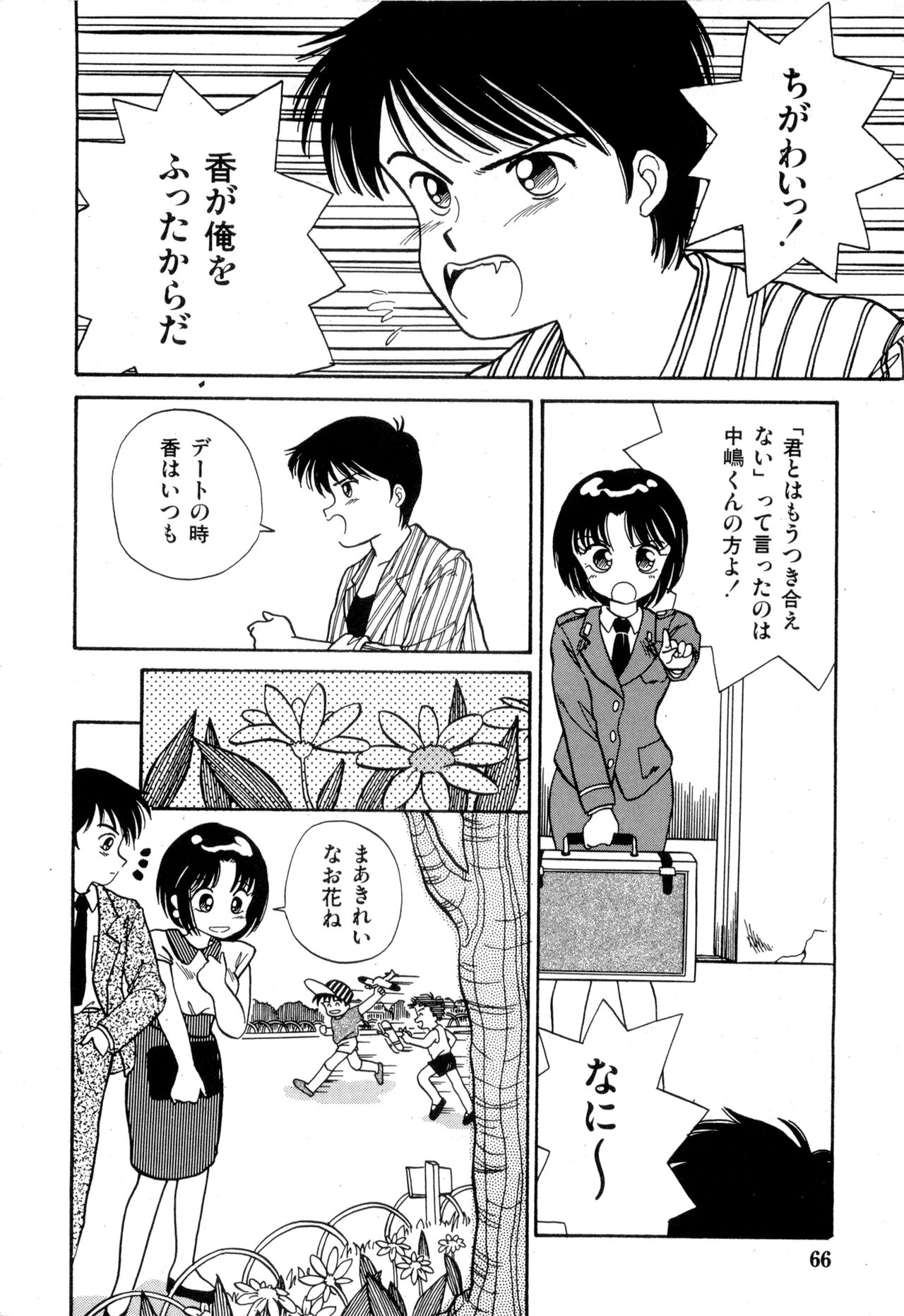 WAKE UP!! Good luck policewoman comic vol.2 - Page 66