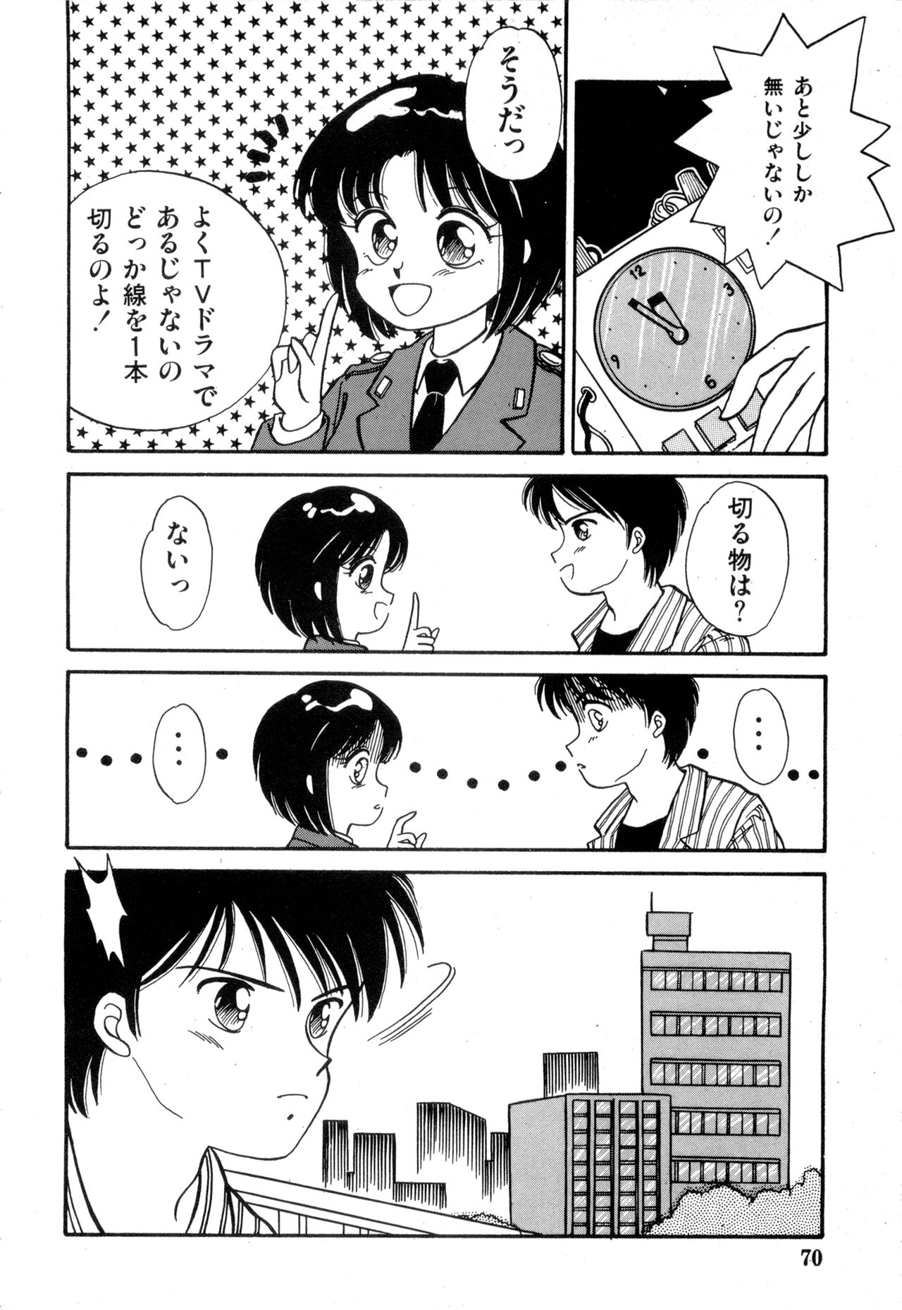 WAKE UP!! Good luck policewoman comic vol.2 - Page 70