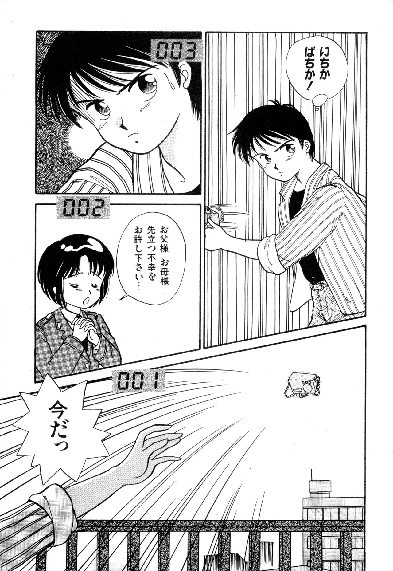 WAKE UP!! Good luck policewoman comic vol.2 - Page 71