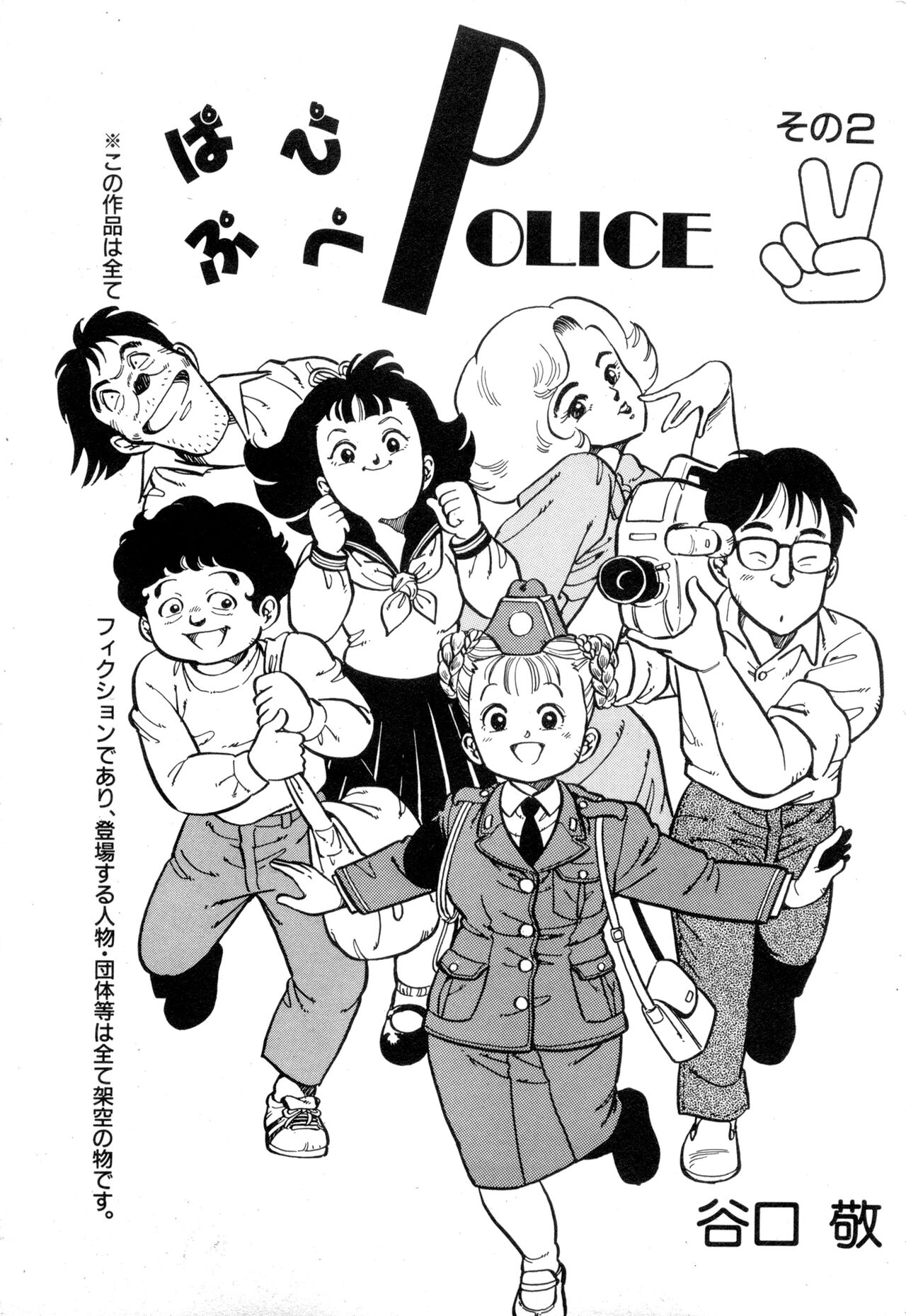 WAKE UP!! Good luck policewoman comic vol.2 - Page 75