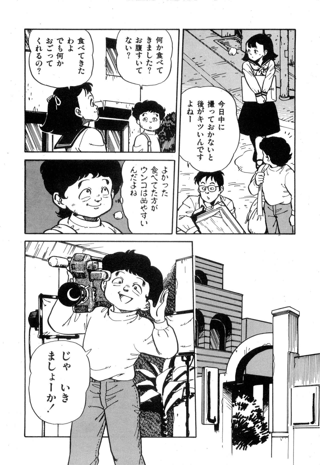 WAKE UP!! Good luck policewoman comic vol.2 - Page 82