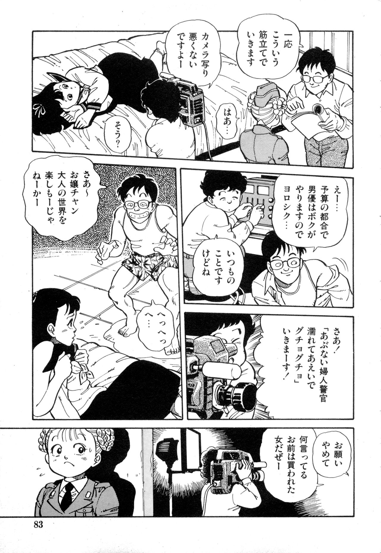 WAKE UP!! Good luck policewoman comic vol.2 - Page 83