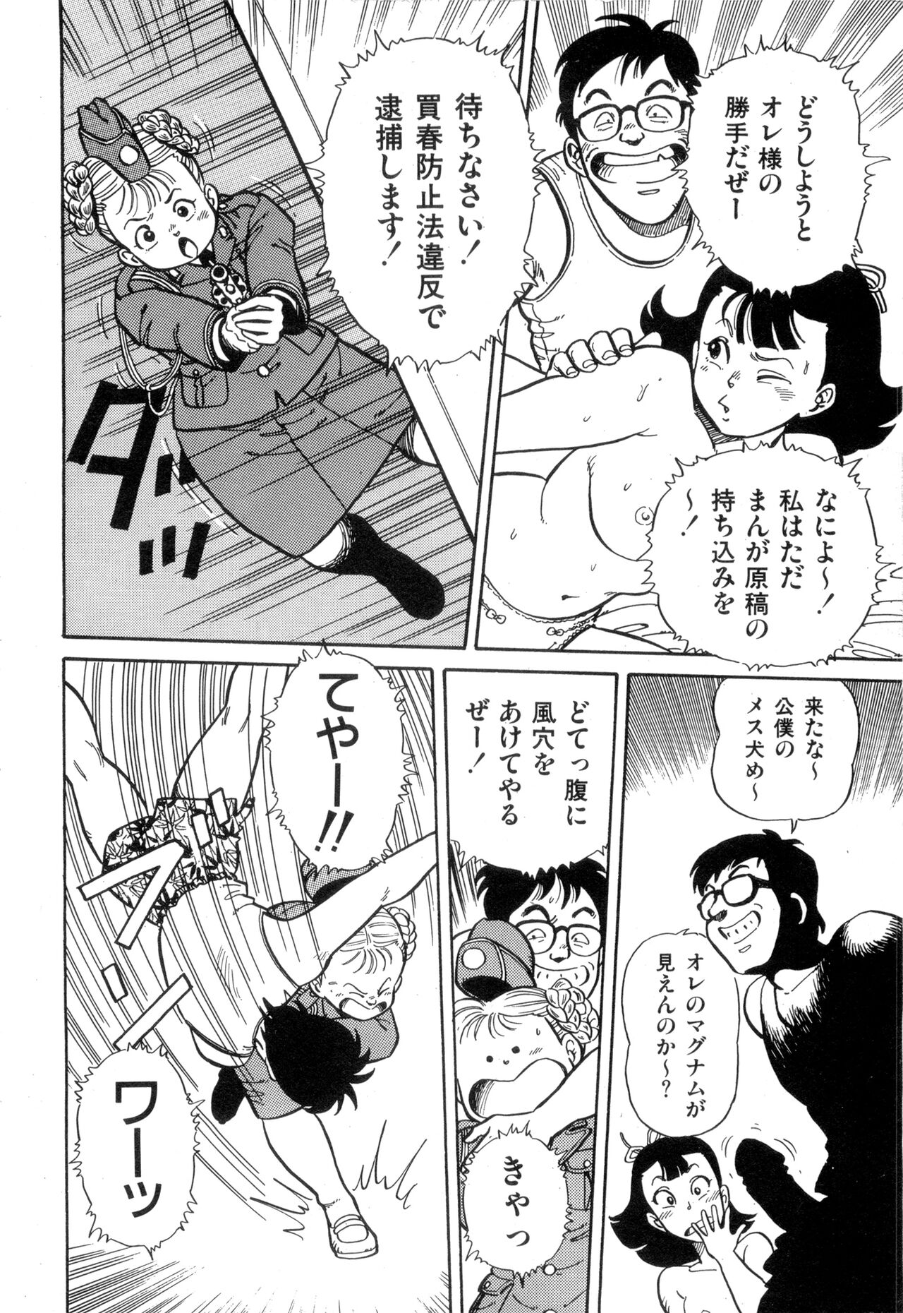 WAKE UP!! Good luck policewoman comic vol.2 - Page 84