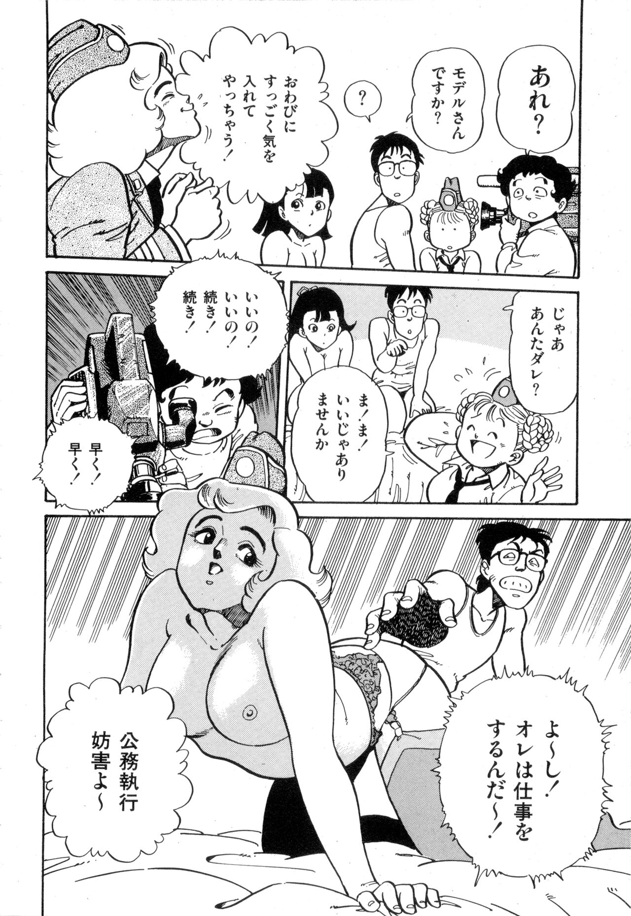 WAKE UP!! Good luck policewoman comic vol.2 - Page 86