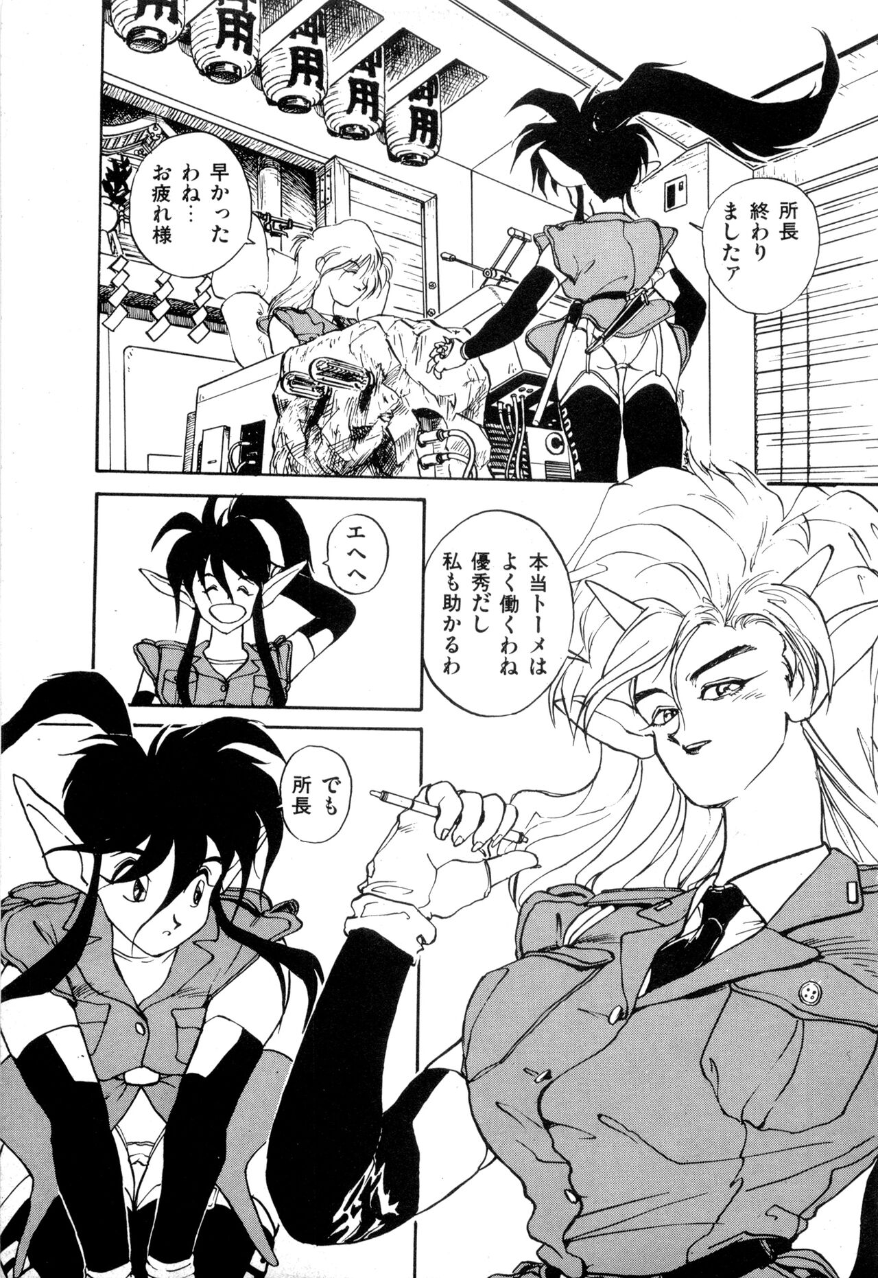 WAKE UP!! Good luck policewoman comic vol.2 - Page 93
