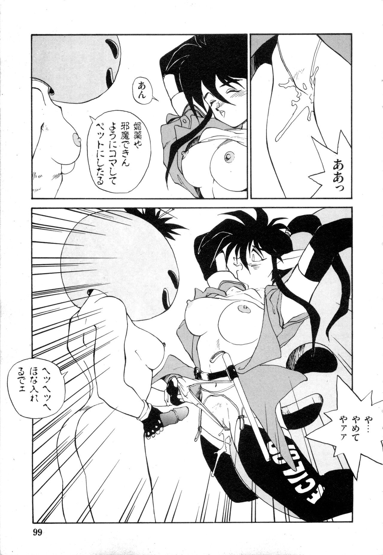 WAKE UP!! Good luck policewoman comic vol.2 - Page 99