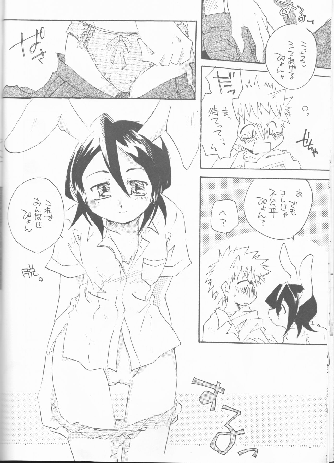 Goshujin-sama ni wa Naisho no Hanashi - Page 11