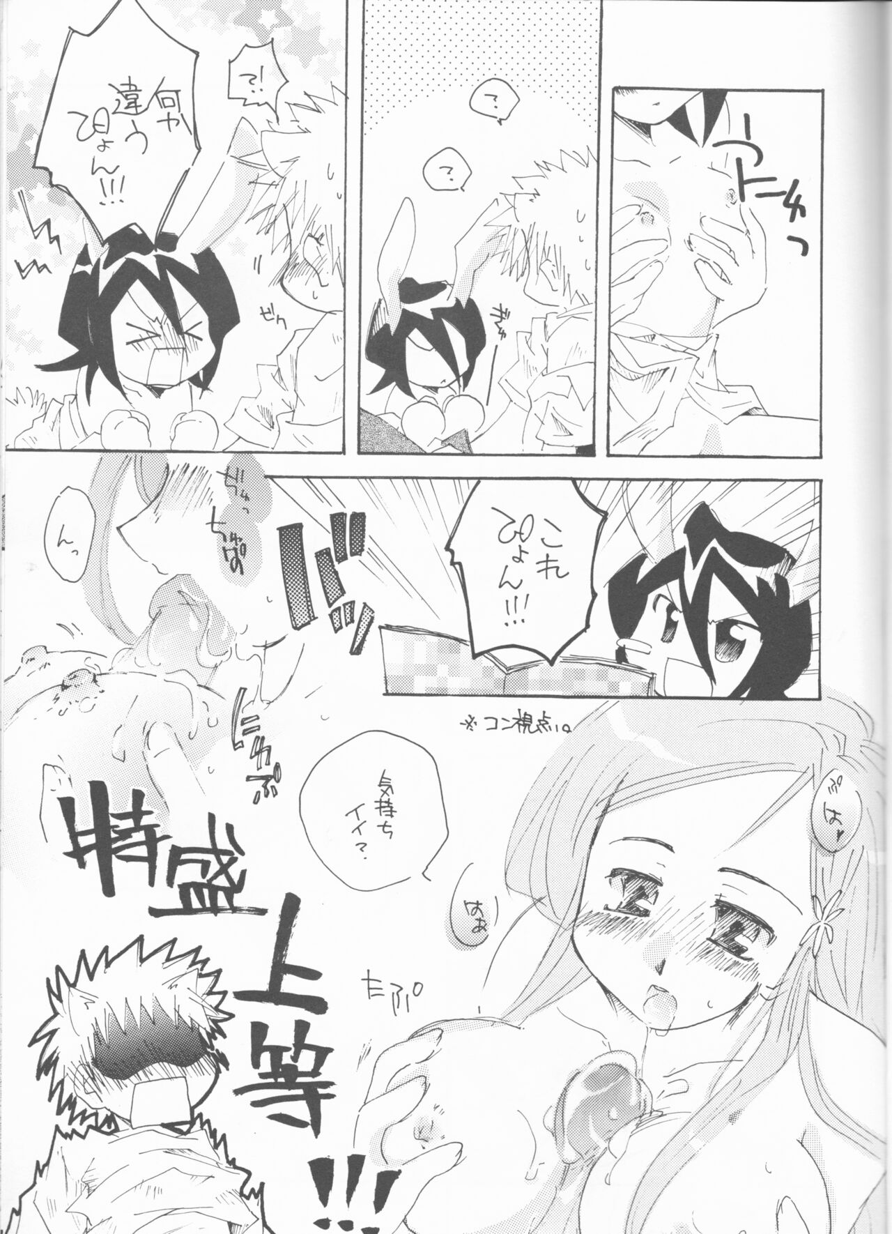 Goshujin-sama ni wa Naisho no Hanashi - Page 14