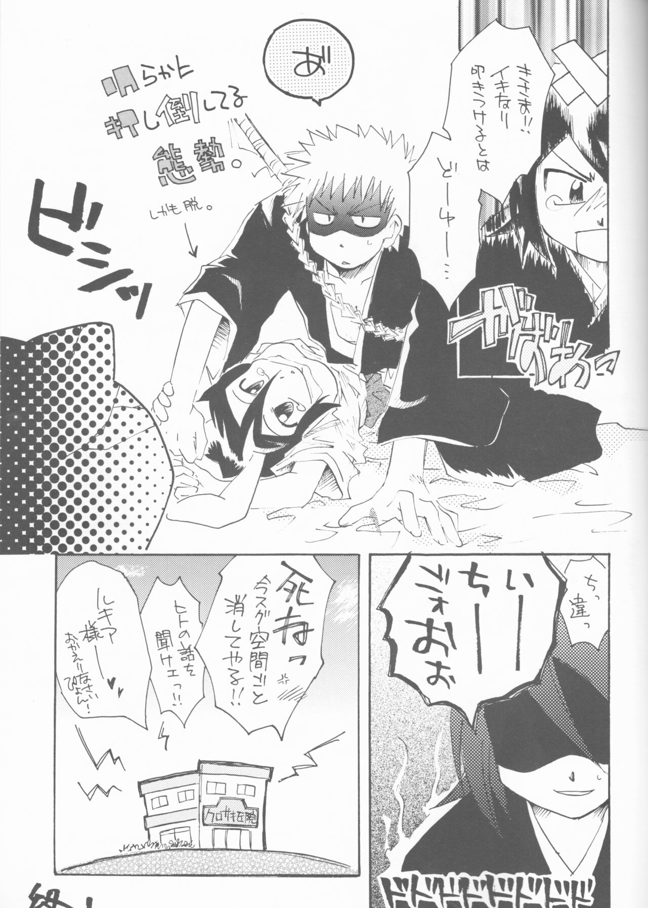 Goshujin-sama ni wa Naisho no Hanashi - Page 30