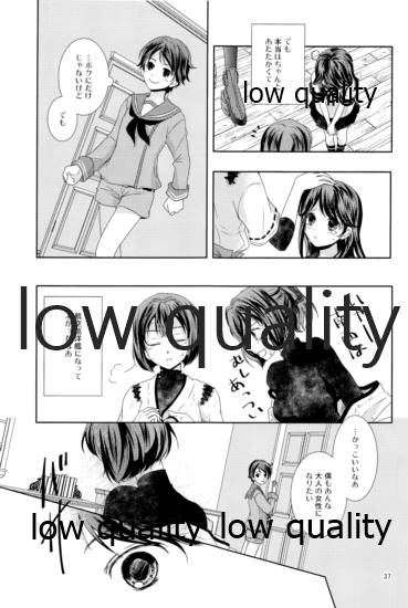私の名前を呼んで - Page 36