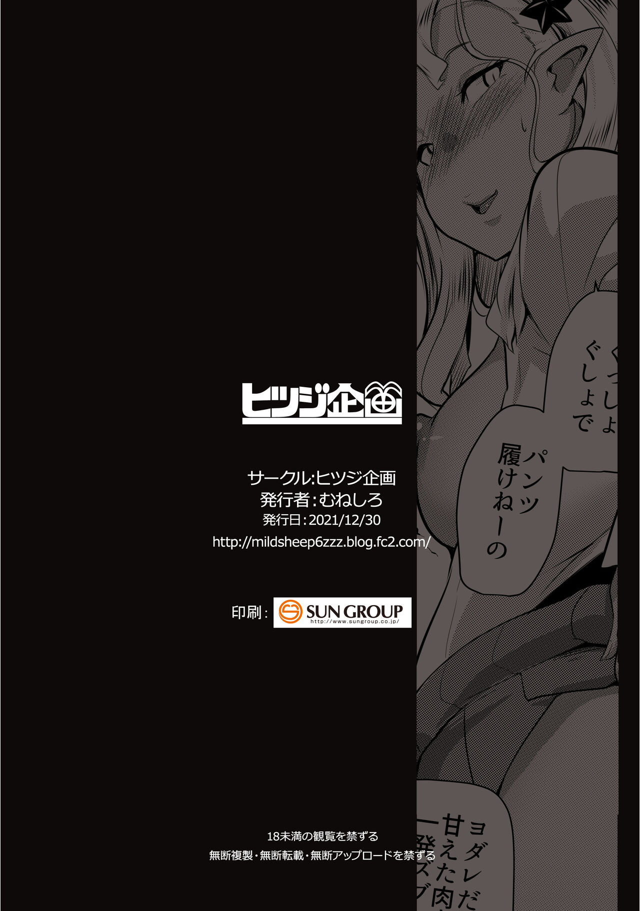 Imouto wa Mesu Orc 4 - Page 28