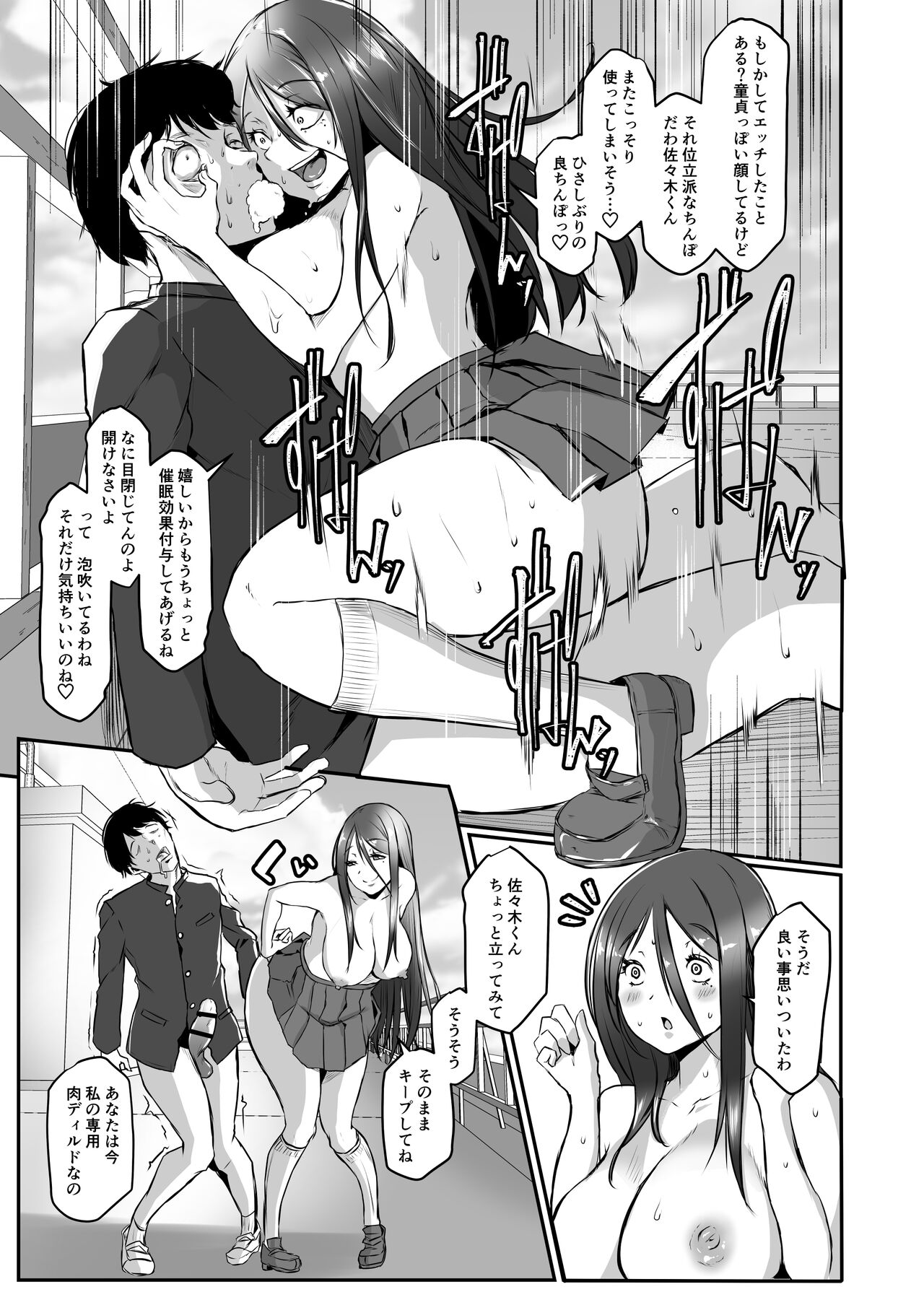 Saimin JK Anji Saiko-san - Page 17