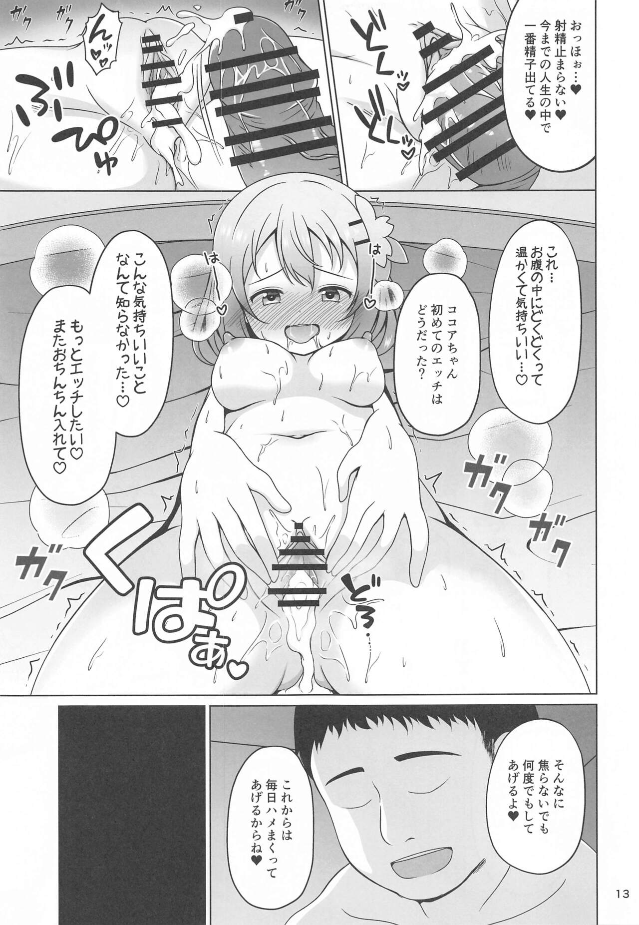 Kokoa-chan to Okusuri - Page 12