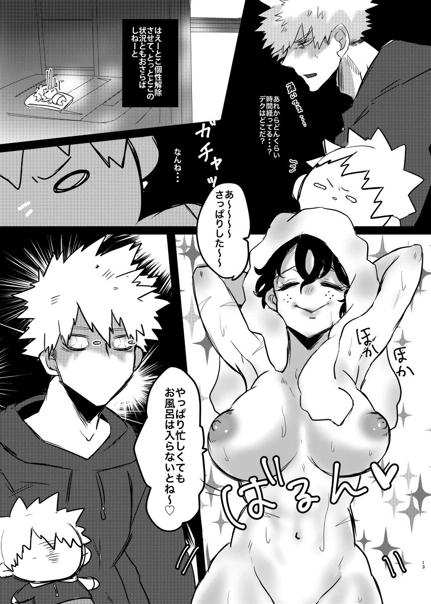 Bakugo-kun no Nayami - Page 12