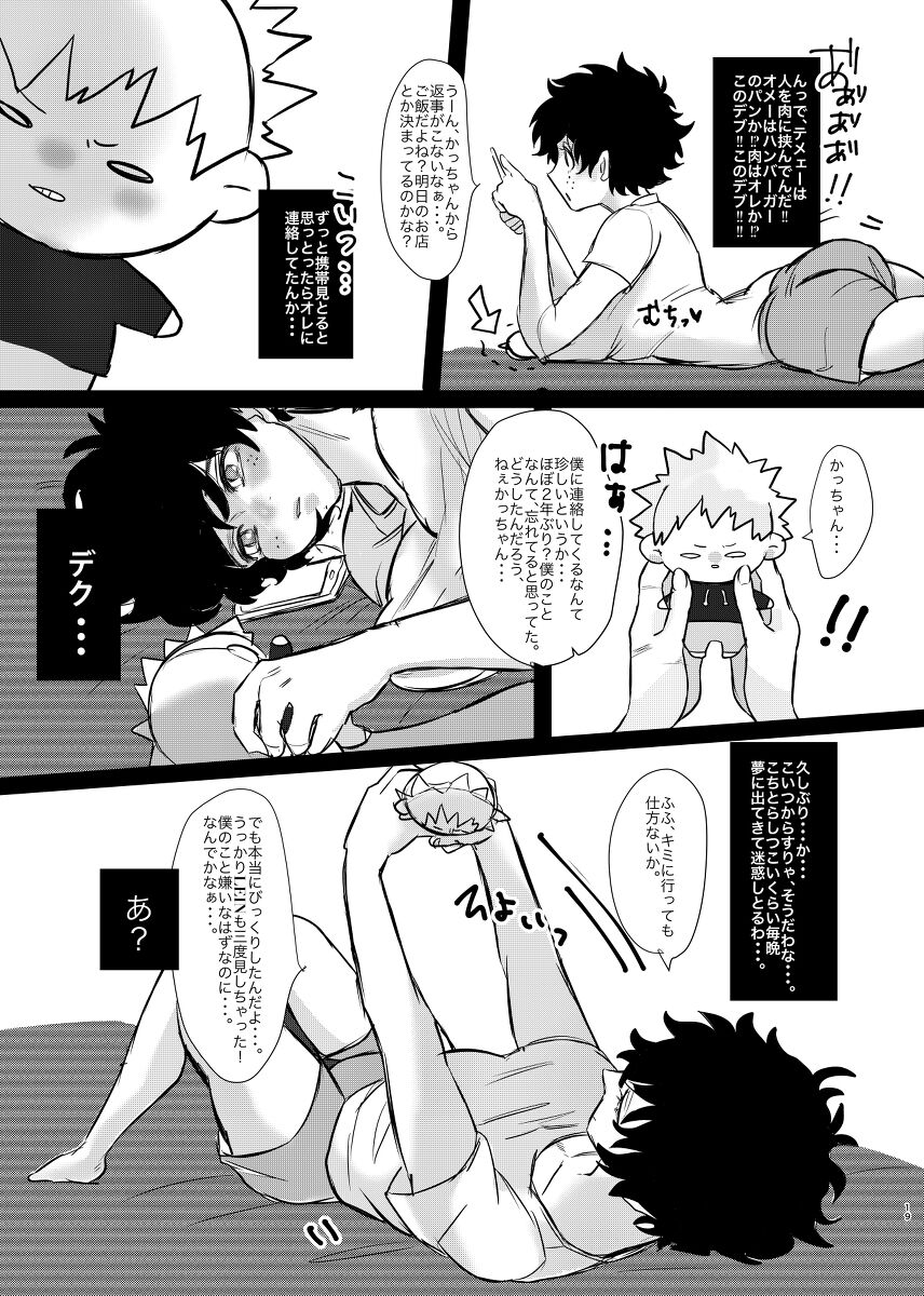 Bakugo-kun no Nayami - Page 17