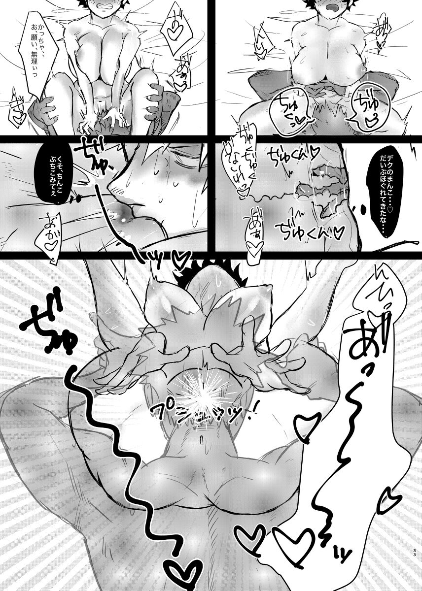 Bakugo-kun no Nayami - Page 31
