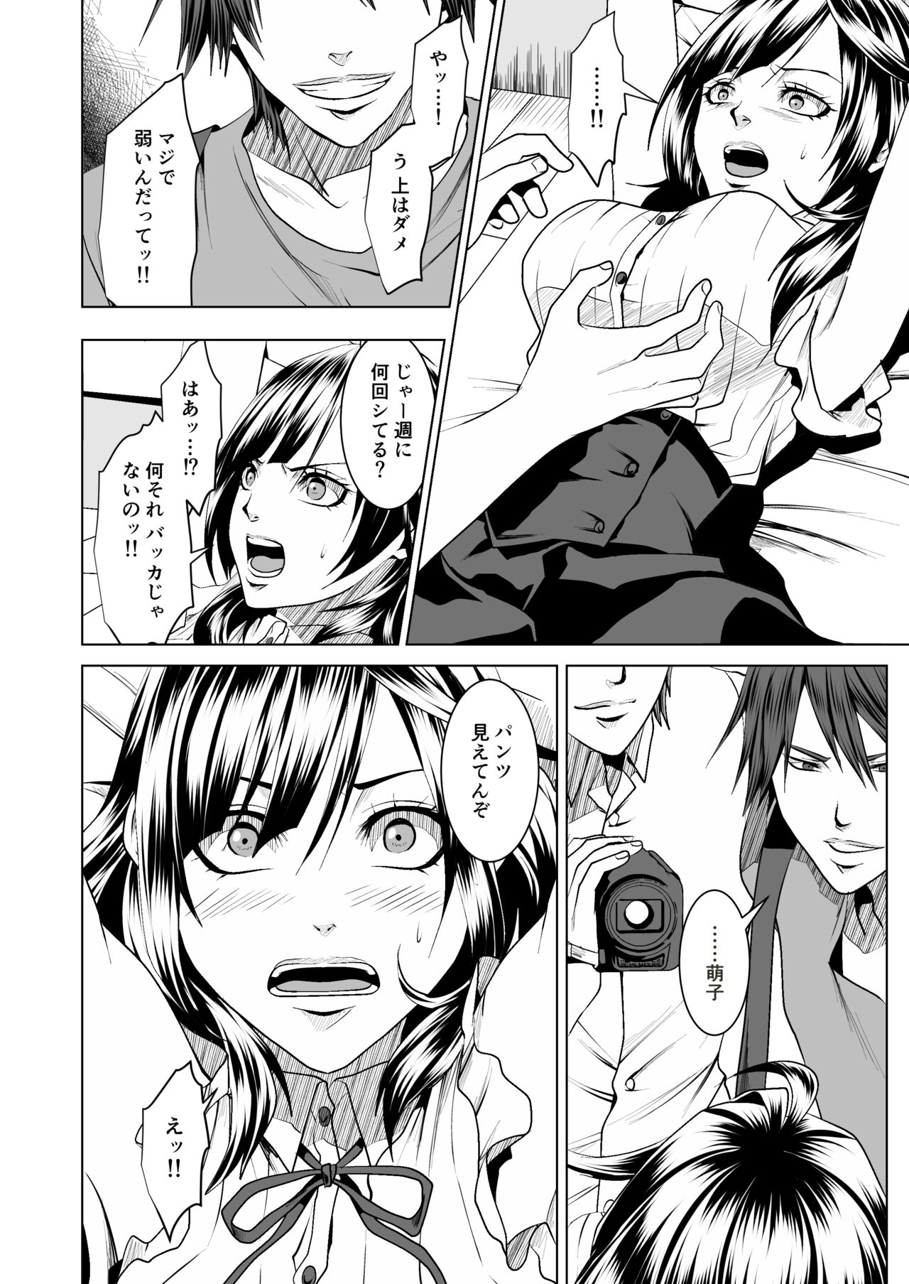 鉄壁オンナに復讐大作戦 - Page 11