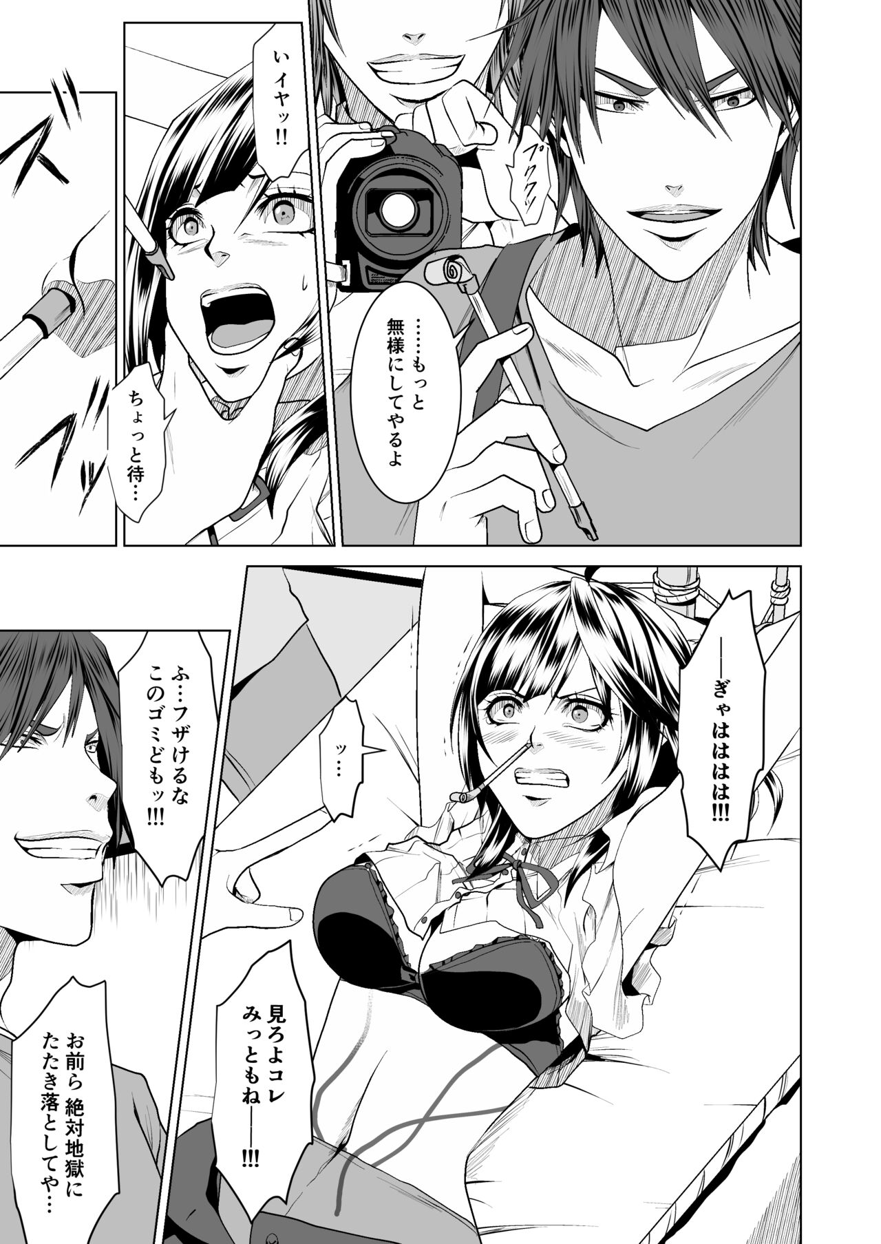鉄壁オンナに復讐大作戦 - Page 18