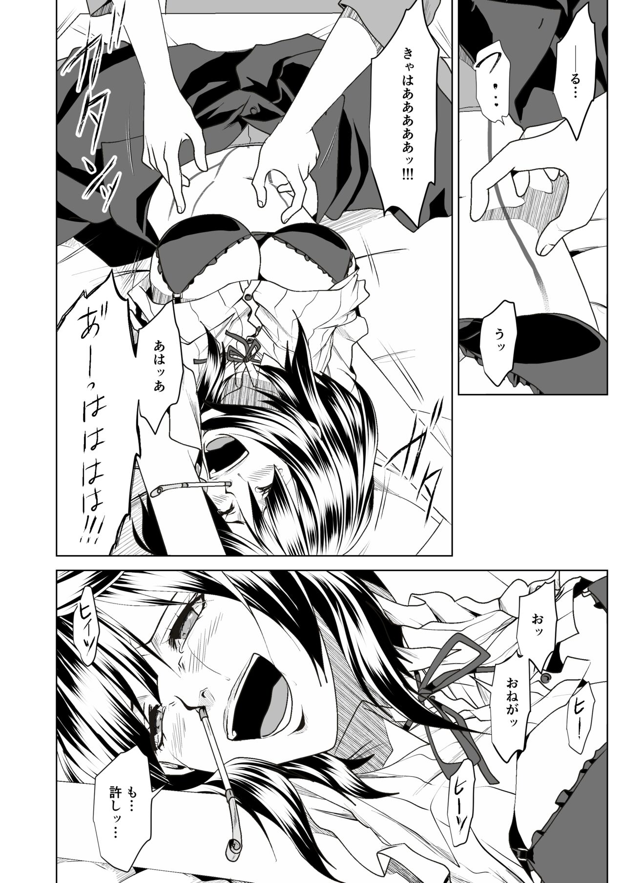 鉄壁オンナに復讐大作戦 - Page 19