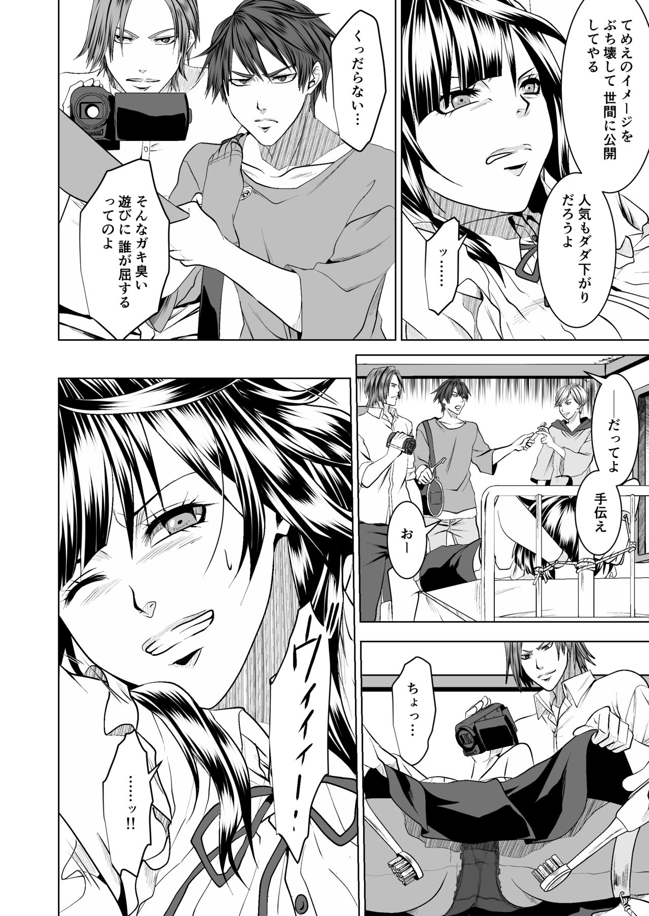 鉄壁オンナに復讐大作戦 - Page 9