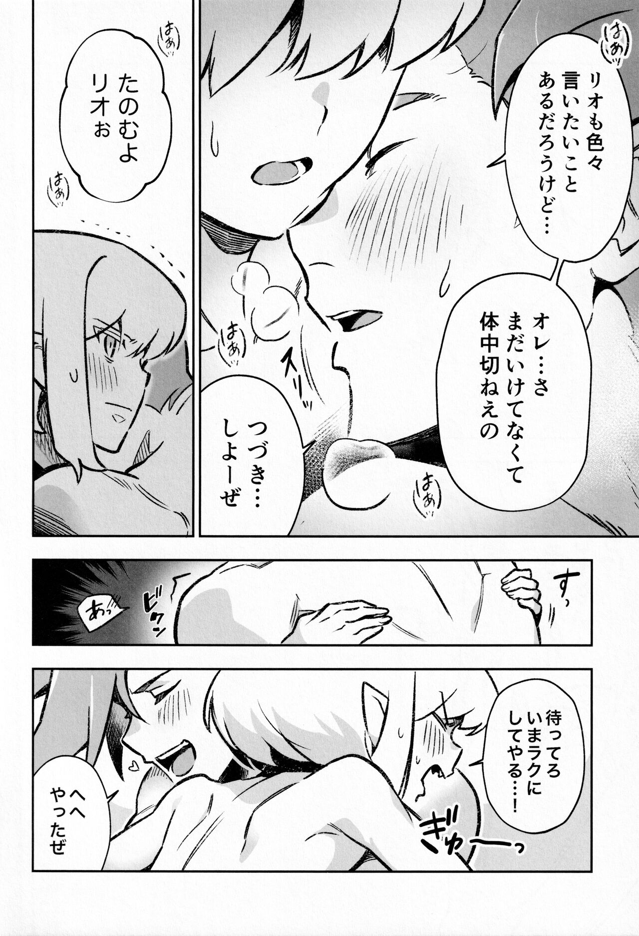 Poolside Lovers - Page 25