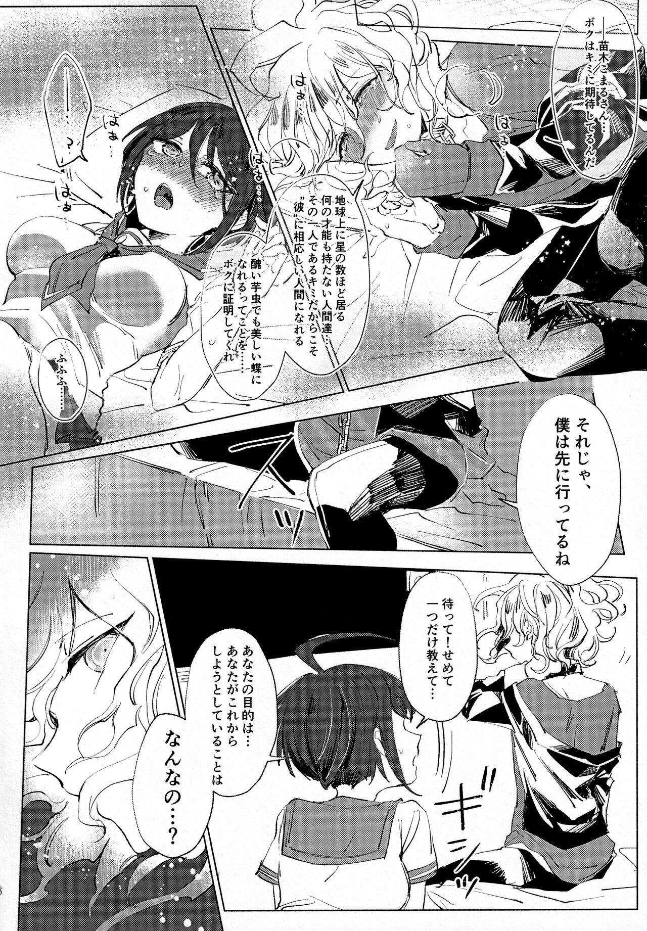 Sumire Torikabutou - Page 27