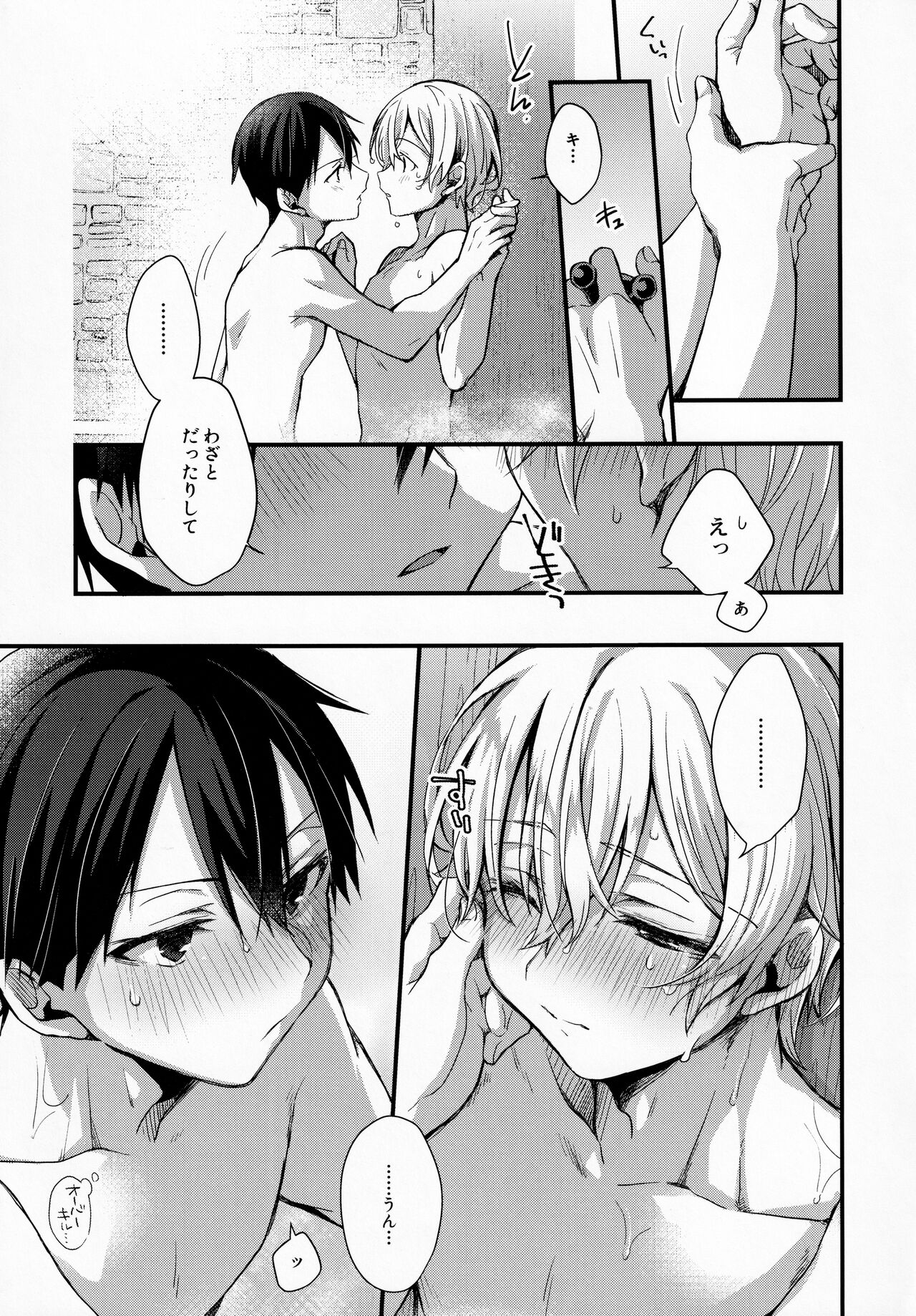 Gaman Shinaide - Page 10