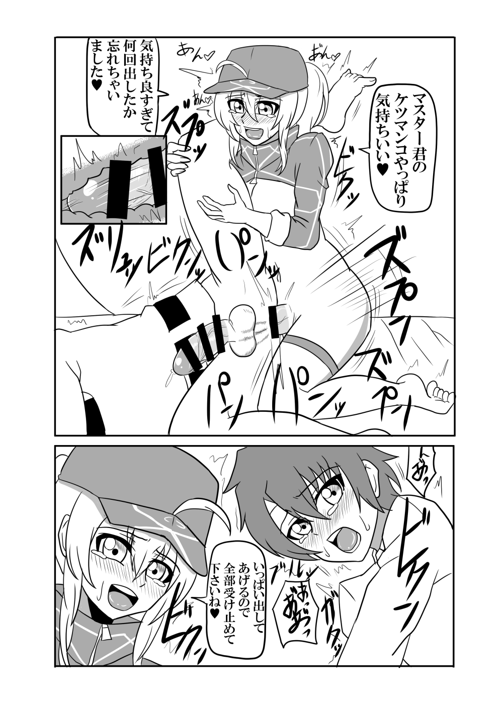 Yarasete kudasai Master-kun - Page 16