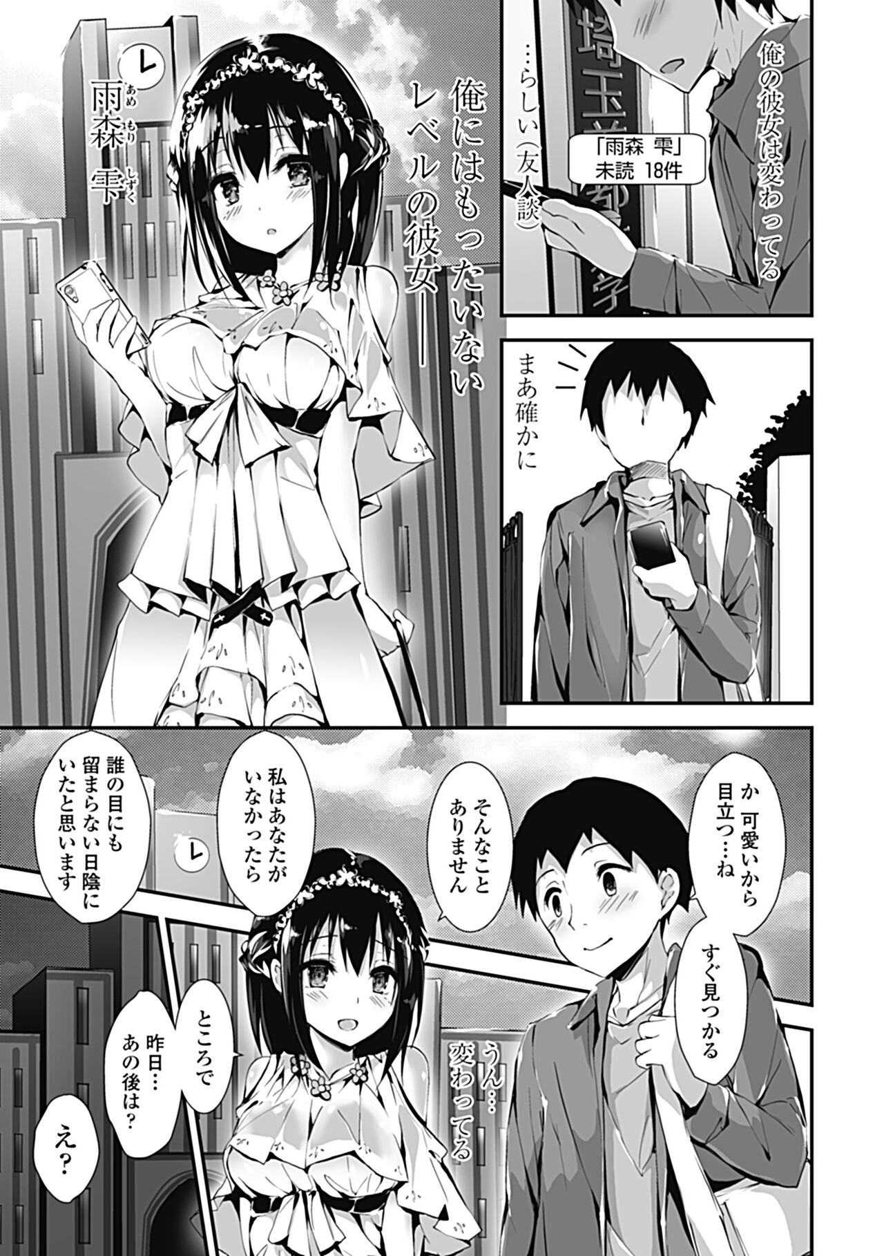 Kanrichuu no Sore wo Shibatte Agetai - Page 11