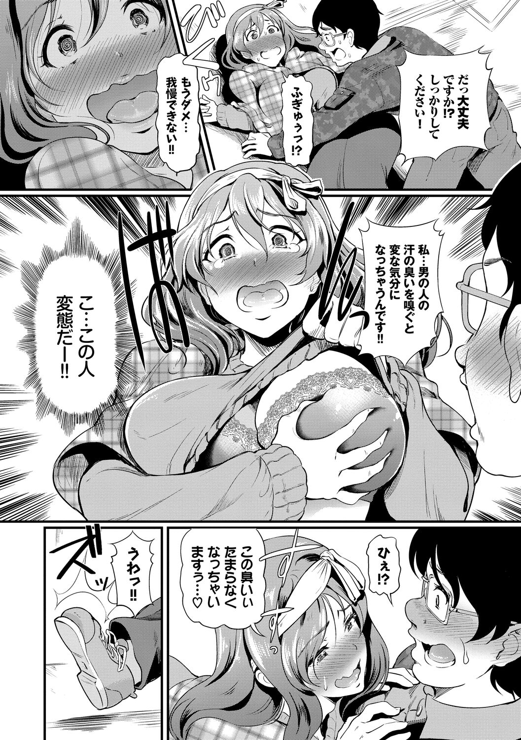 Choro Mesuicchi - Page 126