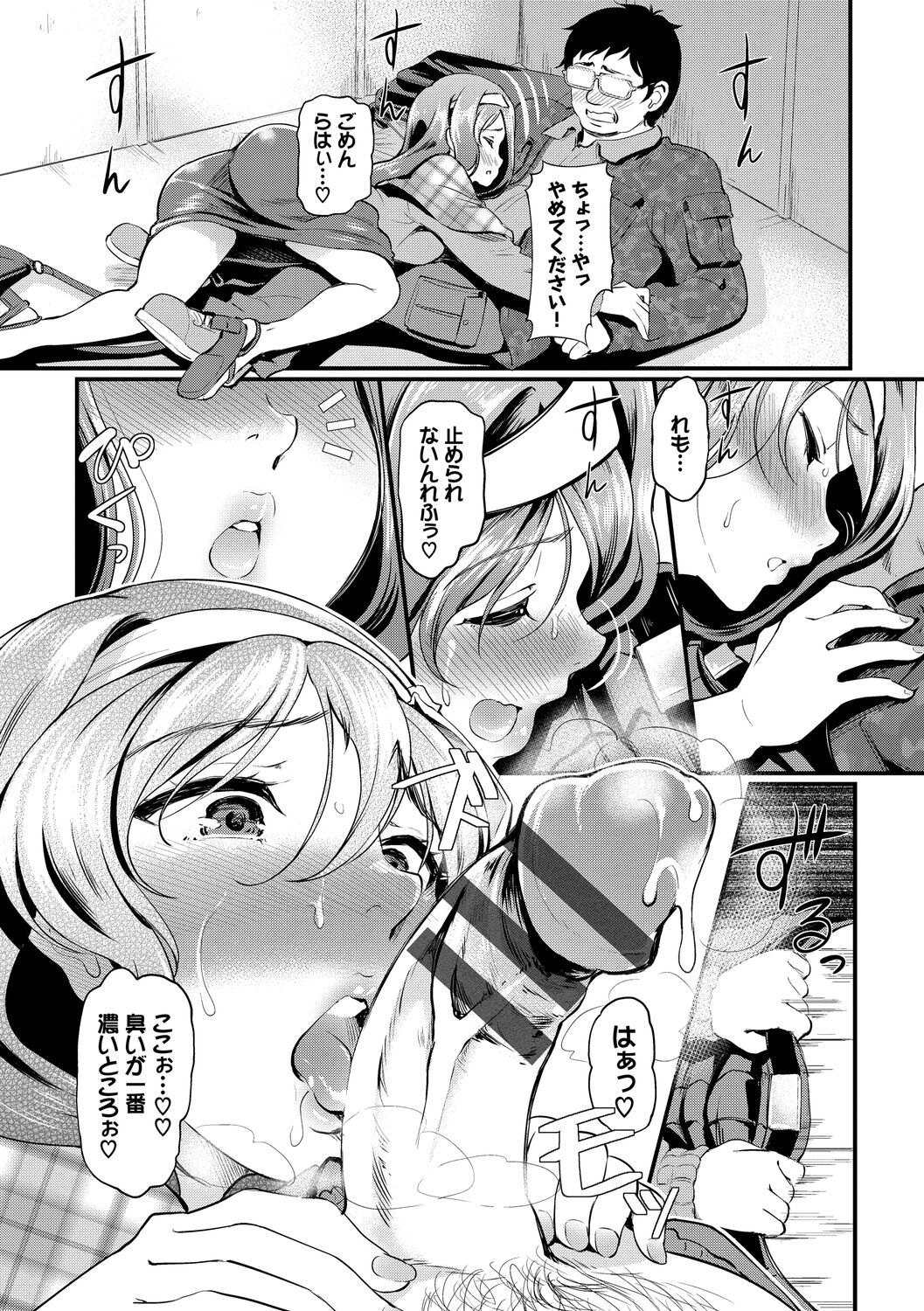 Choro Mesuicchi - Page 127