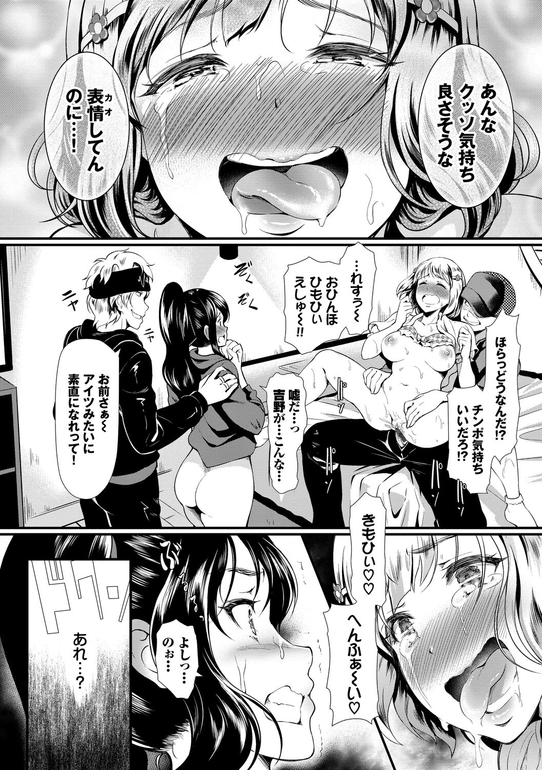 Choro Mesuicchi - Page 74