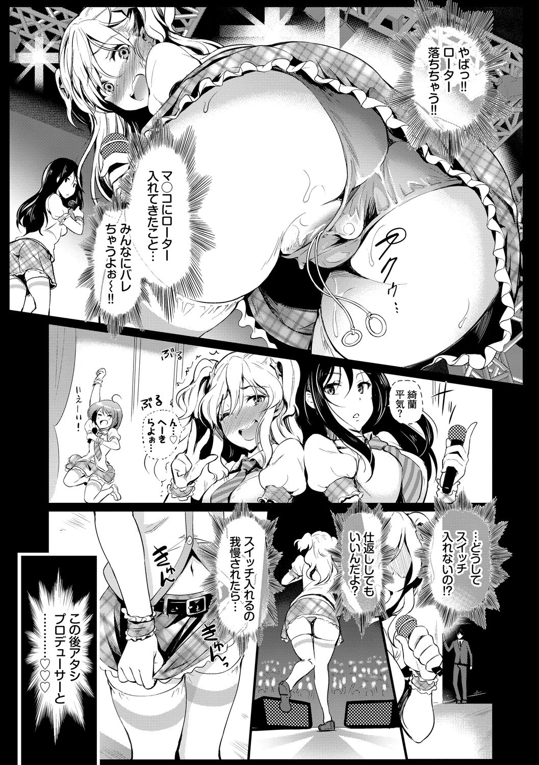 Choro Mesuicchi - Page 89