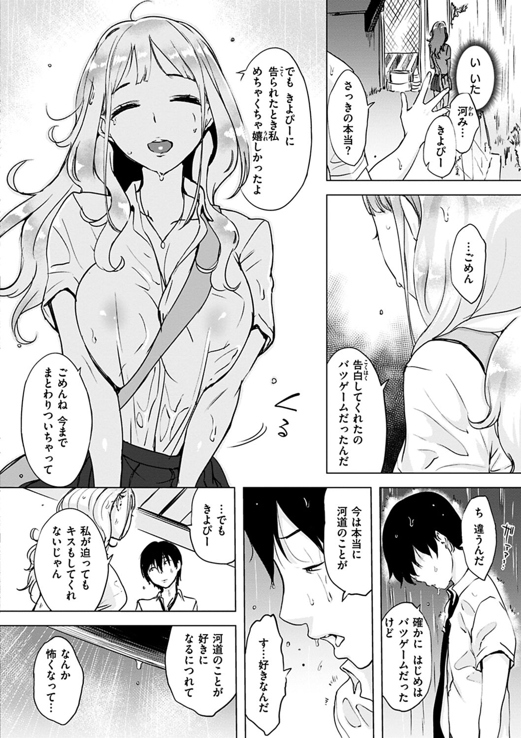 Kuchidoke Peace! - Melt in the mouth bliss - Page 12