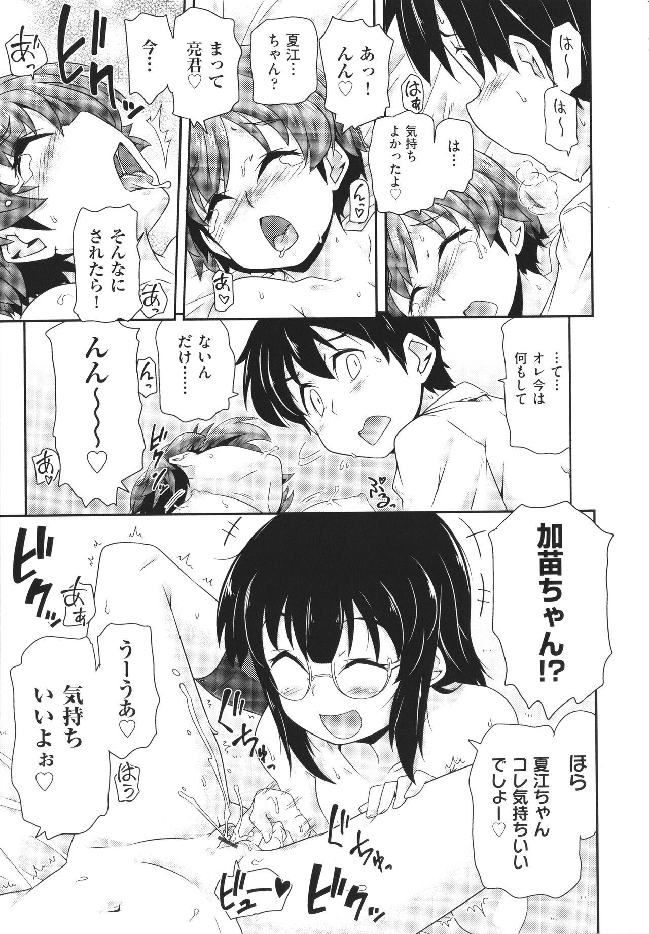 Chiisame - Page 108