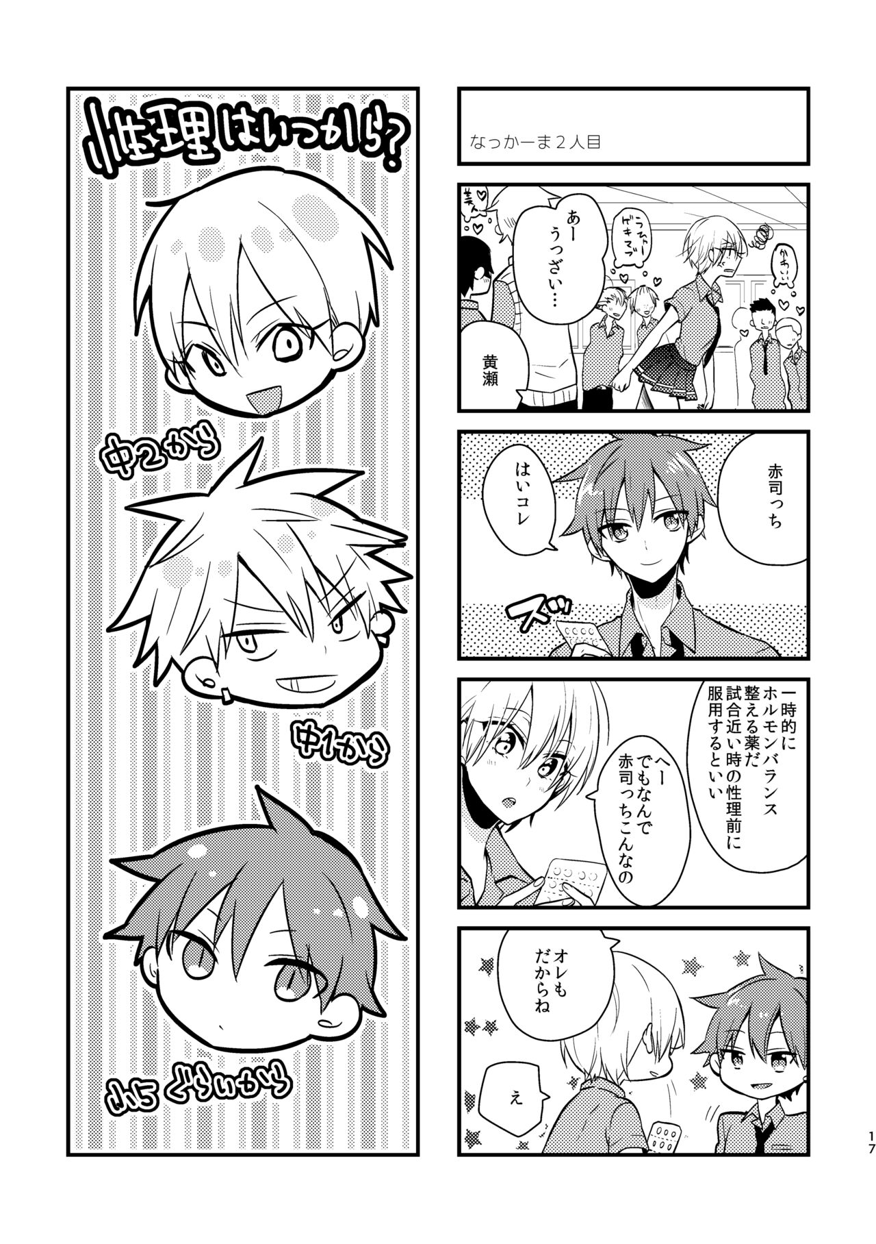 Otoko Tokidoki Onnanoko 2 - Page 15