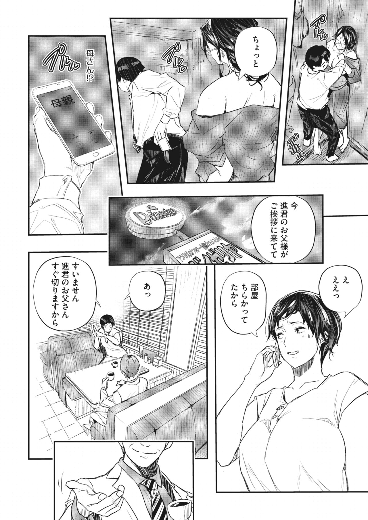 COMIC HOTMiLK Koime Vol. 32 - Page 100