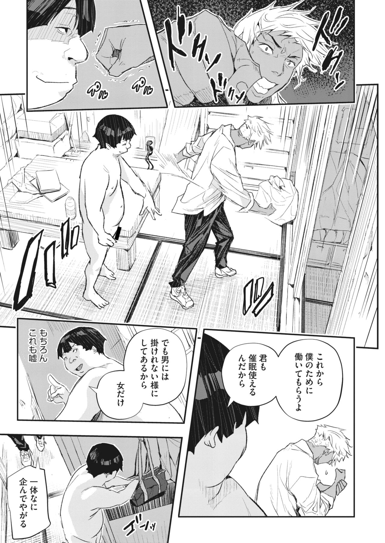 COMIC HOTMiLK Koime Vol. 32 - Page 107