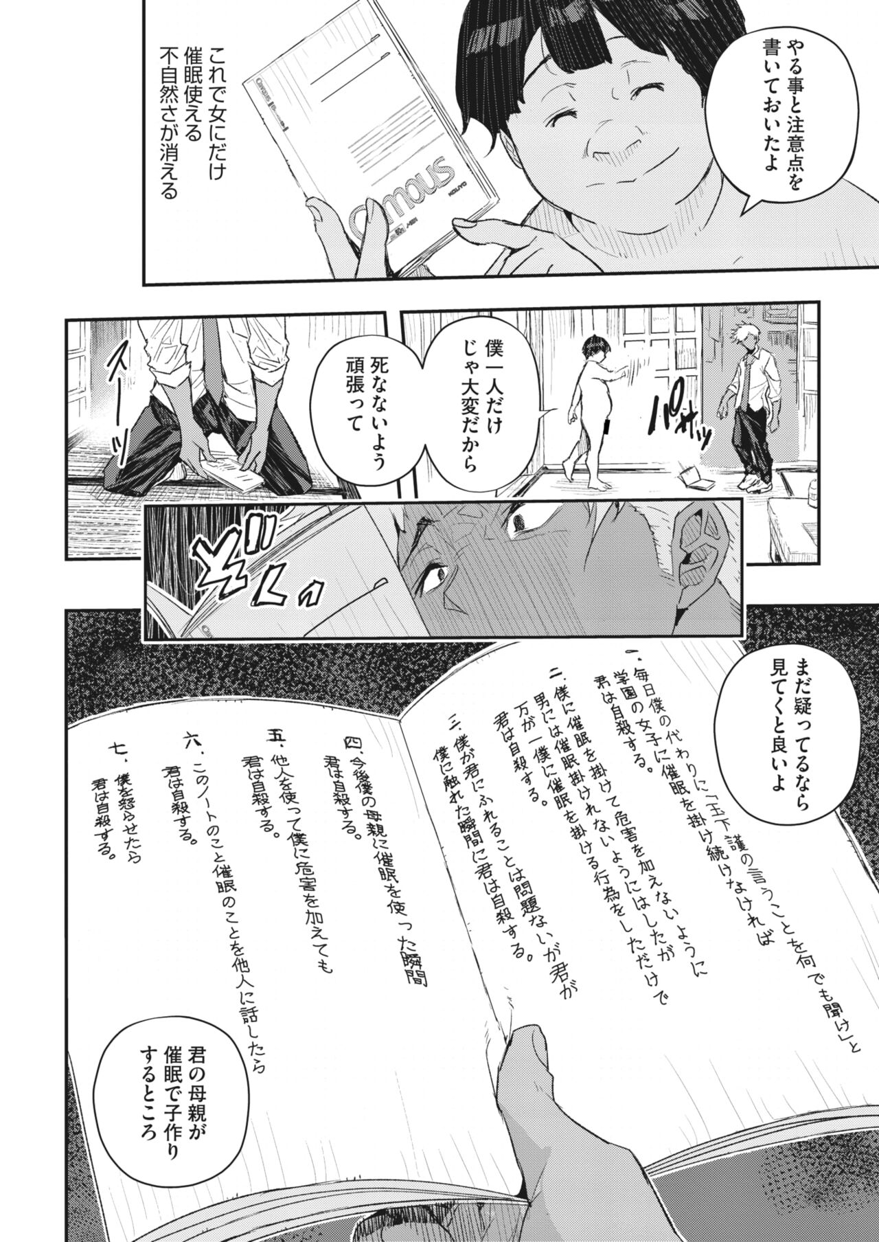 COMIC HOTMiLK Koime Vol. 32 - Page 108