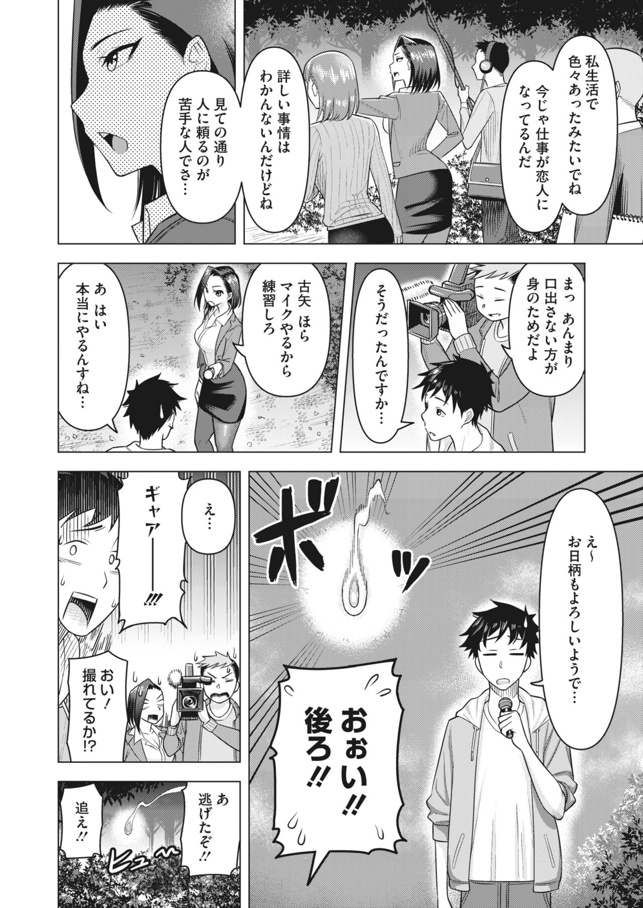 COMIC HOTMiLK Koime Vol. 32 - Page 122