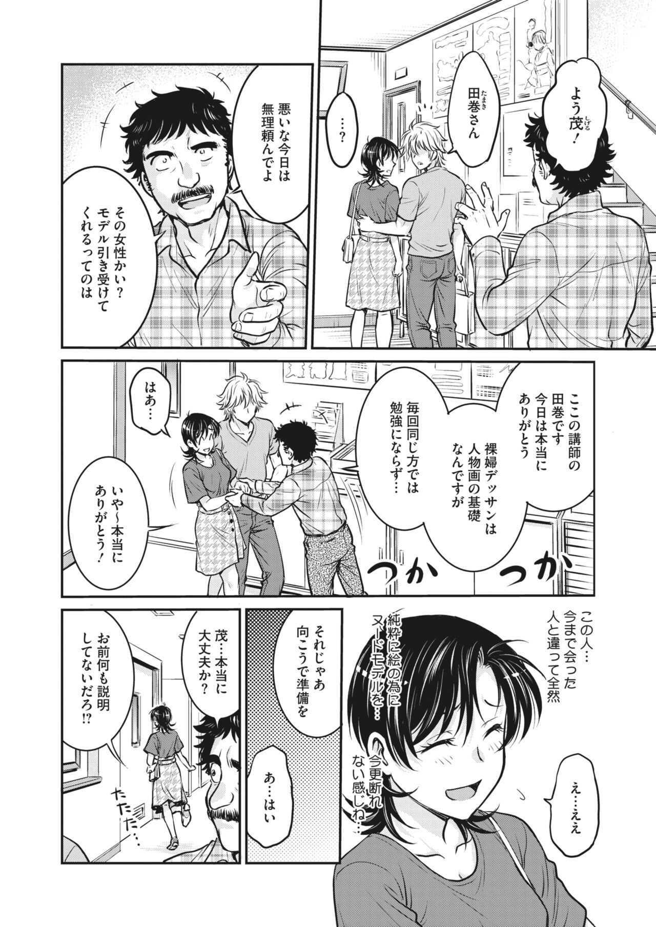 COMIC HOTMiLK Koime Vol. 32 - Page 156