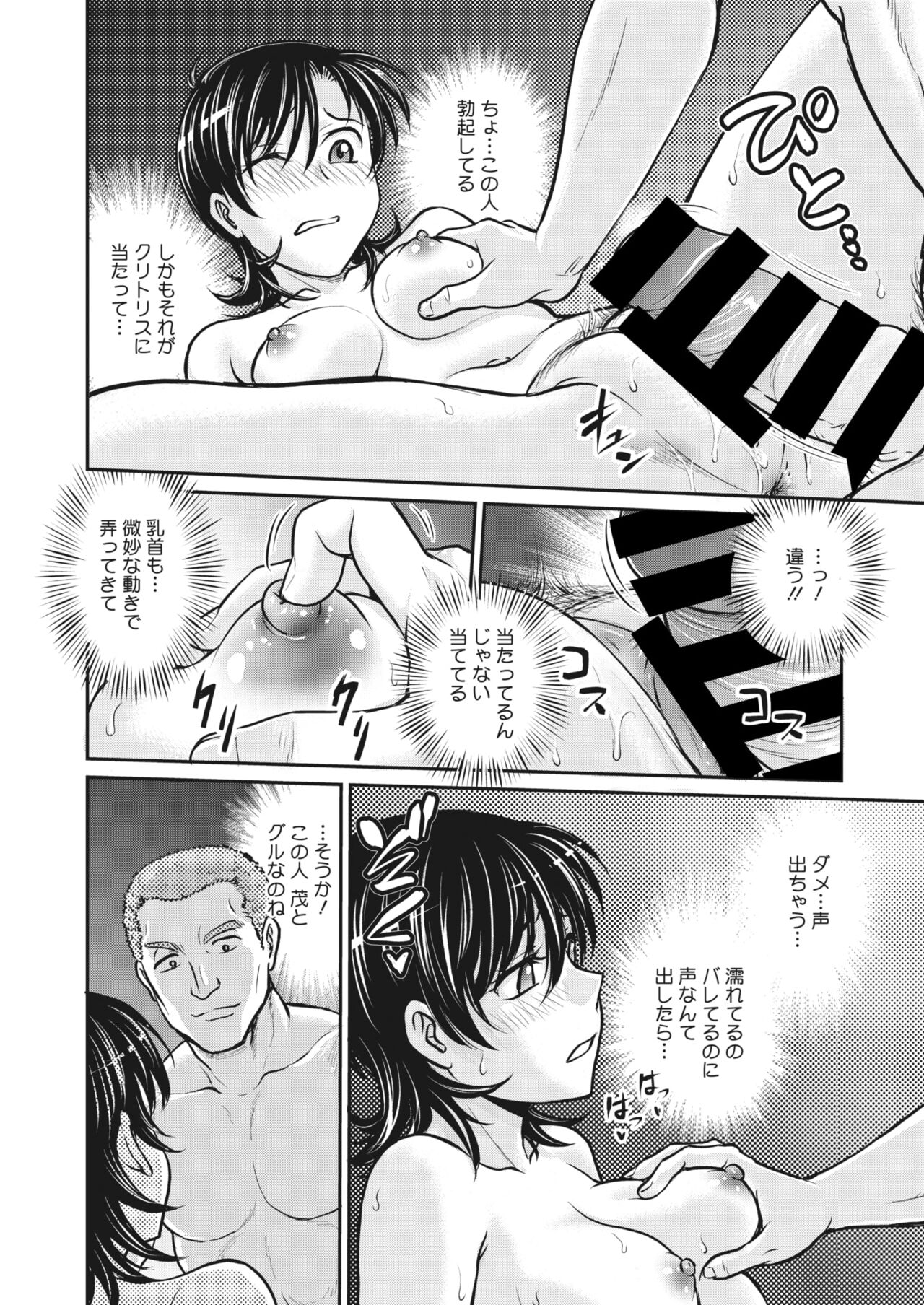 COMIC HOTMiLK Koime Vol. 32 - Page 164