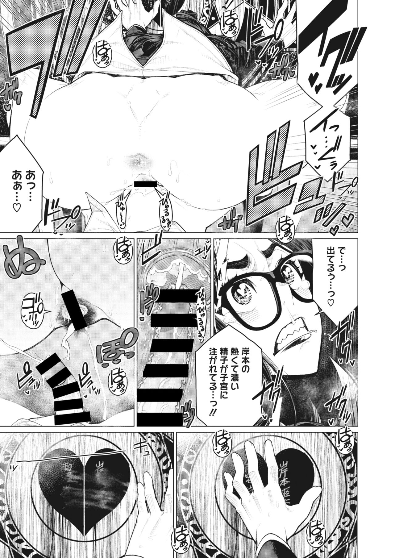 COMIC HOTMiLK Koime Vol. 32 - Page 187
