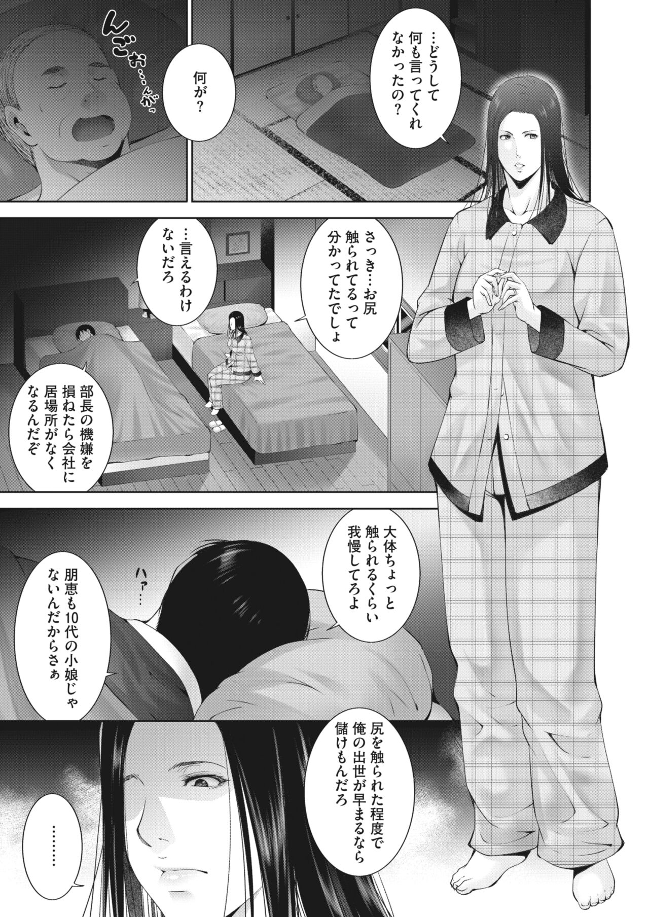 COMIC HOTMiLK Koime Vol. 32 - Page 239
