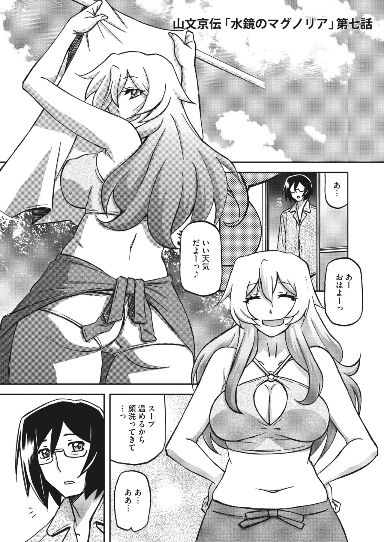 COMIC HOTMiLK Koime Vol. 32 - Page 67