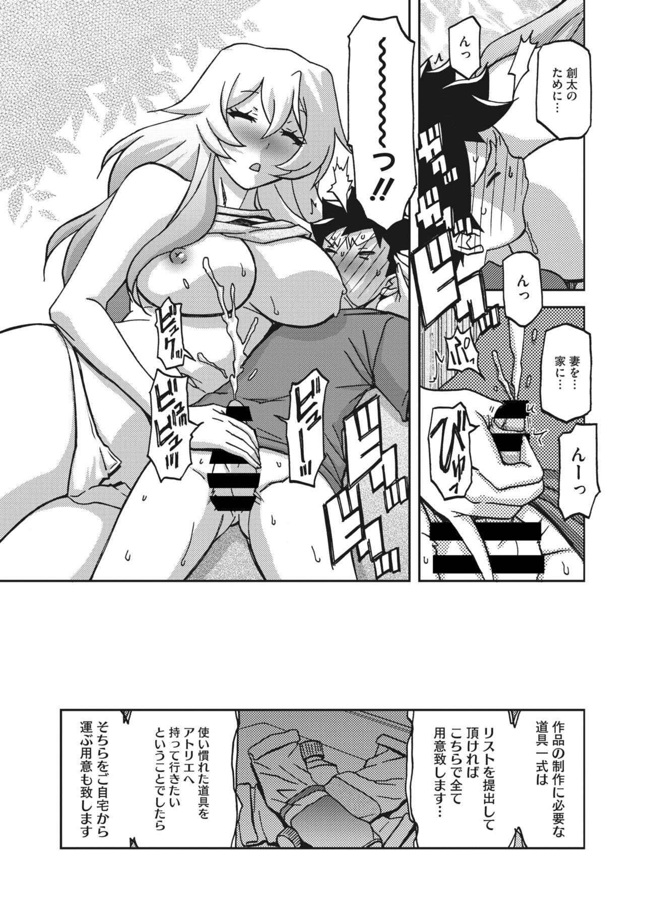 COMIC HOTMiLK Koime Vol. 32 - Page 73